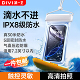 第一卫手机防水袋可触屏防水套 可触屏挂绳挂脖手机套游泳漂流 外卖骑手专用防雨保护壳温泉密封袋潜水白