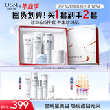 欧诗漫（OSM）珍珠白洁面水乳精华面霜护肤品套装补水美白淡斑生日礼物送女友
