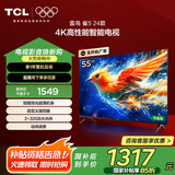 TCL雷鸟 雀5 24款 55英寸电视 家电国家补贴 2+32GB 远场语音 无开机广告 液晶平板电视机55F285C-J