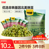 甘源烤肉味青豌豆青豆豌豆粒坚果炒货休闲零食办公室食品特产小吃285g