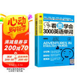 看图学会3000英语单词  28天学会英语语法看图学会3000英语单词快速记忆 
