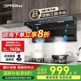 欧派（OPPEIN）油烟机抽油烟机顶侧双吸吸油烟机烟灶套装吸油烟机家用超薄大吸力大风量7字型一级能效 【单烟机】22m³-语音控制KB701