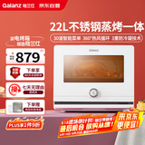 格兰仕（Galanz）电烤箱家用22L多功能蒸烤箱 脱脂减盐蒸烤一体机 不锈钢内胆 蒸汽烘焙 营养嫩烤5122RW
