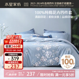 水星家纺床上四件套纯棉100%全棉夏天透气床笠被套双人1.5米x2米床花西雅家居馆