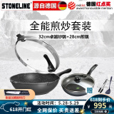 STONELINE德国进口不粘锅炒锅煎锅两件套麦饭石炒菜锅不粘锅电磁炉燃气通用 32卓越炒锅+28煎锅（店长推荐）