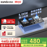 迅达（XUNDA）燃气灶天然气灶家用双灶台 嵌入式台式两用 5.0KW旋流火灶红点防烫 国家政府补贴20% Q2HA-天然气