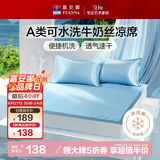 富安娜凉席 牛奶丝印花凉感冰丝席 单双人三件套 蓝 1.5*2米【可水洗】