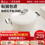 温仑山鹅卵石汤锅珐琅锅炖汤煲汤煮粥不粘锅双耳炖锅电磁炉燃气灶通用