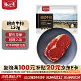 膳之牛x农夫好牛 整切微腌调理眼肉牛排130g生鲜牛肉