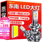 湃速 东南LED大灯强光超亮DX3 DX7 V3菱悦V5菱致V6菱仕菱帅A5翼舞DX5富利卡近光灯远光远近一体汽车灯泡
