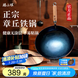 臻三环章丘铁锅炒锅手工锻打铁锅无涂层不易粘锅炒菜锅厨房好物一环轻音 古法烤蓝（适合1-3人） 30cm