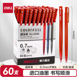 得力（deli）6506圆珠笔按动式 60支装圆珠笔 0.7mm子弹头按动笔酒店老师改作业使用 红色