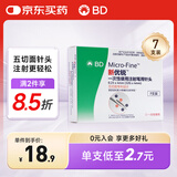 新优锐BD胰岛素针头一次性使用注射笔用针头 0.23(32G)x4mm 7支装*1盒