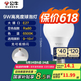 公牛（BULL）LED灯泡球泡灯 E27螺口球泡灯 9W球泡白光（日光色）6500KE27螺口