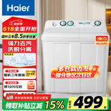 海尔（Haier）家电补贴小神螺洗衣机半自动双缸双桶大容量租房宿舍家用老人可轻松使用强水流强去污有脚轮可挪动 9公斤小神螺【强力去污+操作简单+多仓速发】