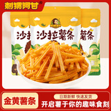 刺猬阿甘 锅巴薯条多口味办公室休闲膨化零食小吃 沙拉薯条 80g*3袋