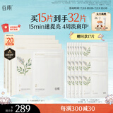 谷雨新一代奶皮面膜5片/盒*3 美白提亮修护补水保湿