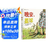 漂流瓶绘本馆-晚安，星球