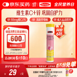 Swisse斯维诗 维生素C+锌泡腾片 巩固自护力 成人运动营养 草莓味 20片