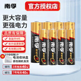 南孚电池5号AA/7号AAA碱性电池聚能环4代电视机空调遥控器鼠标键盘灯牌闹钟血压计智能门锁五号七号aa 5号40粒+7号40粒 赠收纳盒