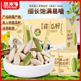 悠米海盐味美人甲南瓜子660g坚果礼盒休闲零食大礼包干果南瓜籽