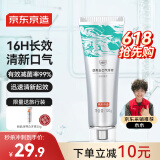 京东京造臻护劲爽去口气牙膏 120g 清新去异味口臭去黄去牙渍清新口气牙垢