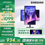三星（SAMSUNG） 27英寸2K高清电脑显示器75Hz-100Hz 广视角IPS屏 升降旋转设计办公竖屏 【27英寸2K100Hz】S27F612EAC