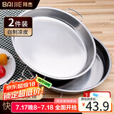 拜杰不锈钢凉皮锣锣面皮锣锣酿皮肠粉面皮肠粉蒸盘22.5cm凉皮盘2个装