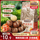 三只松鼠奶油味夏威夷果 坚果炒货干果孕妇休闲零食小吃160g/袋
