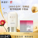 林清轩高倍隔离防晒霜SPF50PA++++ 90ml 400小金伞 生日礼物