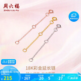 周六福18K金O字延长链彩金三色可选生日礼物 黄18K金约5cm 可调节