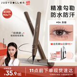 橘朵（Judydoll）眼线笔极细眼线液笔防水防汗不易晕染持久顺滑显色04灰棕