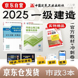 一建教材2025 一级建造师2025教材+历年真题冲刺试卷 市政工程实务 单科2本套 中国建筑工业出版社