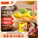 湾仔码头彩皮猪肉小笼包300g12只早餐包子速食半成品食品面点生鲜