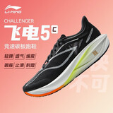 李宁飞电5C跑步鞋男鞋2025春夏季新款轻量回弹马拉松竞速跑鞋ARMV001