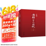正说清朝二十六后妃（精装）