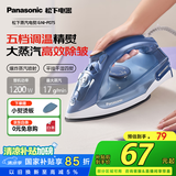 松下（Panasonic）电熨斗家用 1200W大功率手持挂烫机 强大蒸汽 干湿两用 五档调温 快速除皱 NI-P075 轻熟蓝
