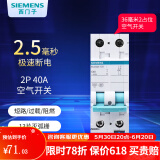 西门子断路器空气开关 2P双模位 C型 双进双出 家用电闸跳闸保护器总闸 2P 40A