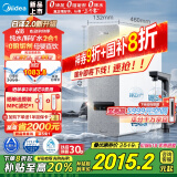 美的（Midea）国家补贴家用0阻垢剂白泽2.0净矿净水器直饮1200G 6年RO反渗透过滤器 矿物质厨下双出水净水机 