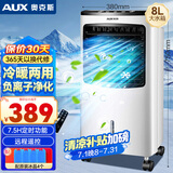 奥克斯（AUX）冷风空调扇制冷风扇家用水冷风机遥控电风扇冷暖两用取暖器暖风机负离子加湿移动小空调NFS-20AR16
