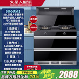 火星人酷派集成灶一体灶蒸烤炖炸消家用变频体感语音控制定时灶侧吸下排九腔炉头部分可订后排烟烤箱蒸箱一体 【900消毒柜集成灶】双九腔炉+5.2KW猛火灶 液化气（20Y）