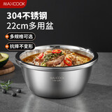 美厨（MAXCOOK）304不锈钢盆调料盆加厚味斗22CM洗菜盆沙拉盆和面盆MCWA0753