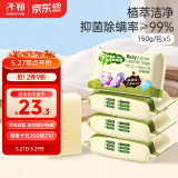子初婴儿洗衣皂肥皂儿童洗衣皂宝宝尿布皂内衣皂柠檬洗衣皂150g*5包