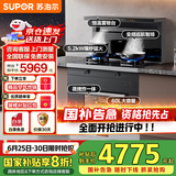 苏泊尔集成灶家用蒸烤一体式变频低噪抽油烟机燃气灶具厨卫换新国家补贴蒸箱烤箱炸箱一体机 DY10S天然气