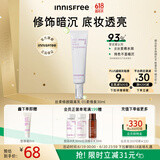 悦诗风吟（Innisfree）丝柔修颜隔离乳柔情紫30ml 提亮肤色修饰泛黄妆前乳