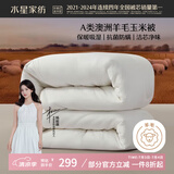 水星家纺被子澳洲羊毛冬季羊毛玉米冬被芯加厚被子约7.2斤200*230cm