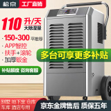 松京158L除湿机工业大功率地下室防潮仓库车间商用抽湿神器家用吸湿器 138L/天 100-250㎡ 送货到家