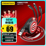 品胜 [成都雄起]三合一充电线伸缩数据线6a快充100W/66W一拖三usb车载适用苹果安卓Type-c手机蓉城联名