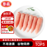 泰森（Tyson）单冻鸡柳 4斤 冷冻 鸡里脊肉 鸡小胸肉生鲜轻食代餐