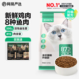 网易严选猫粮【推荐】全价猫粮 幼猫成猫主粮猫咪食品 一口9种肉 3.0配方升级款 1.8kg*1袋